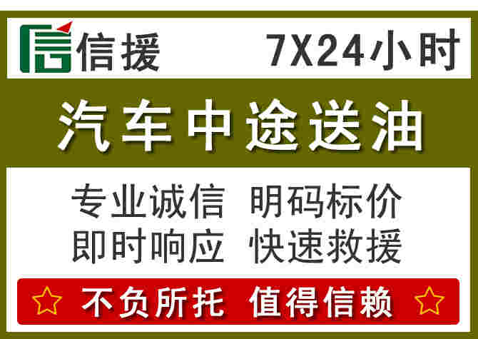 灵璧汽车救援送柴油