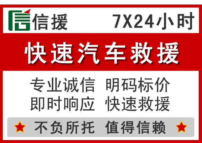  灵璧信援汽车送油救援电话