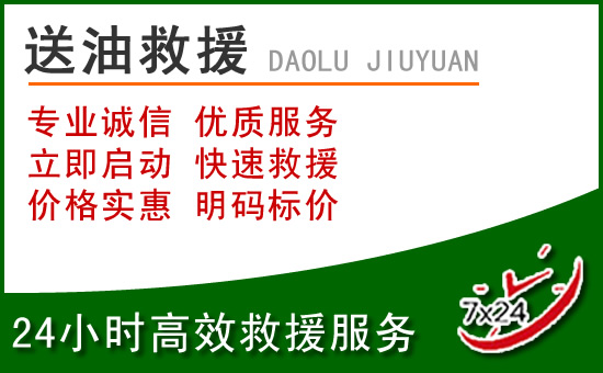 灵璧道路救援汽车送玻璃水