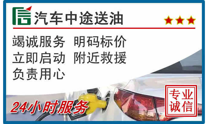 灵璧高速公路汽车送汽油