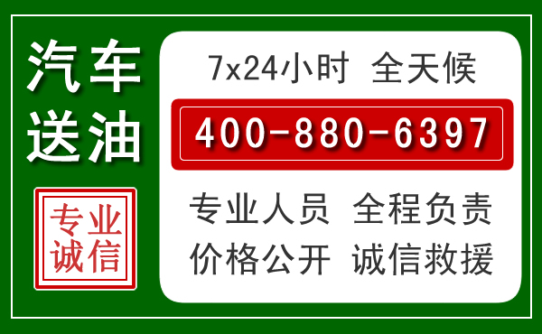 灵璧汽车送油救援电话 灵璧汽车送油救援电话